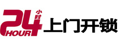 山东24小时上门开锁公司